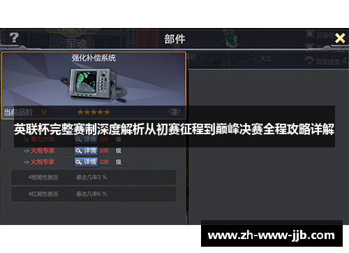 英联杯完整赛制深度解析从初赛征程到巅峰决赛全程攻略详解