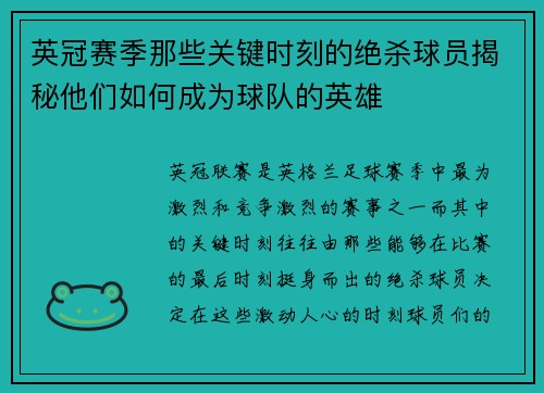 英冠赛季那些关键时刻的绝杀球员揭秘他们如何成为球队的英雄