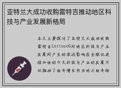 亚特兰大成功收购雷特吉推动地区科技与产业发展新格局