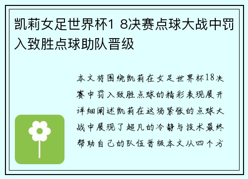 凯莉女足世界杯1 8决赛点球大战中罚入致胜点球助队晋级